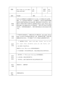 人教版八年级英语上册Unit 8 教学设计