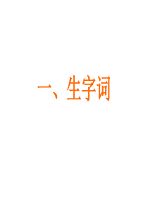 八年级语文上册期中考试复习大全(很全很实用)