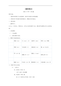 八年级语文满井游记