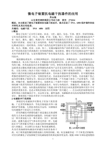 微电子装置抗电磁干扰器件的应用