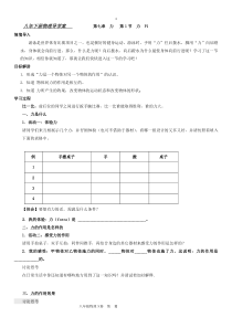 最新人教版八年级物理下册导学案全套