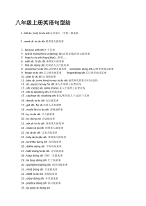 八年级上册英语句型结构