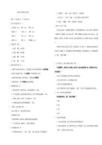 人教版八年级下册语文期末试卷(带答案)