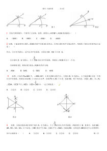 数学 八年级上 尺规作图练习题Document