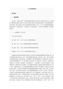 八年级上册语文人教版教师用书电子教案