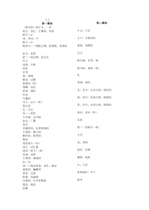 外研社版英语八年级上册单词默写