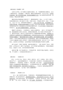 人教版八年级上册语文文言文全部翻译