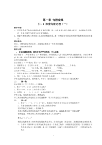 北师大版八年级上册数学全册教案2014版