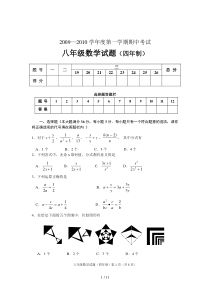 八年级上册鲁教版数学(可编辑)