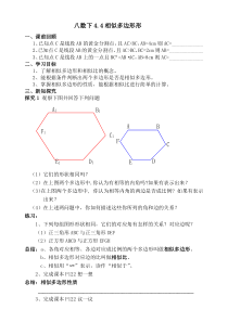 八年级数学4.4相似多边形(可编辑)