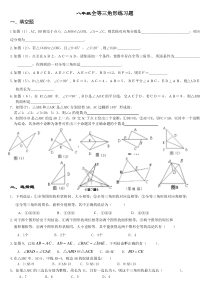 人教版八年级数学上册全等三角形练习题(可编辑)