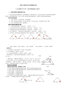 人教版八年级数学全等三角形解题能力提升