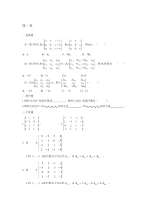 线性代数复习资料