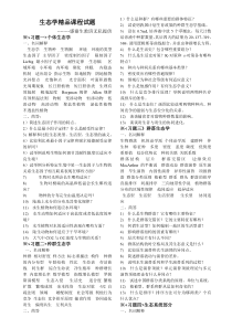 生态学复习资料