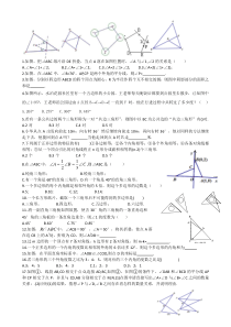 八年级数学上册第十一章易错题集(可编辑)