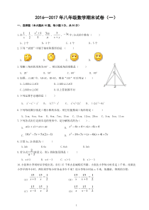 2016—2017年八年级数学期末试卷(一)(可编辑)