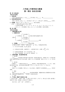 北师大版八年级数学上册第四章知识点总结(1-4章)