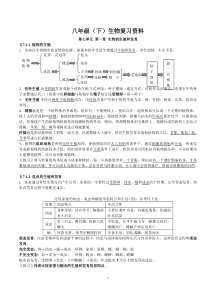 八年级下册生物复习资料2