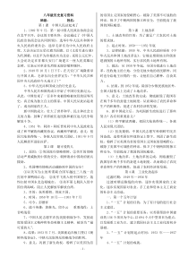 人教版八年级下册历史复习资料