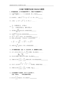 八年级下册数学知识点与题型(可编辑)