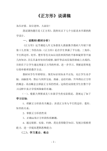 新人教版数学八年级《正方形》说课稿(可编辑)