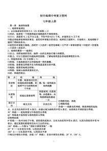 初中中考地理复习资料