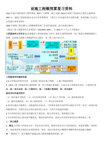 设施工程概预算复习资料