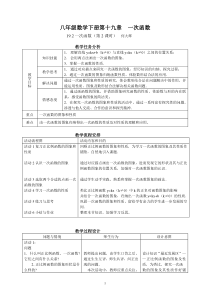 八年级数学下册《一次函数》教案(可编辑)