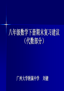 八年级数学下册期末复习建议