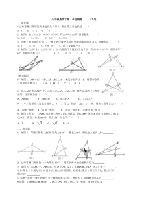 八年级数学下第一章测试题及答案(可编辑)