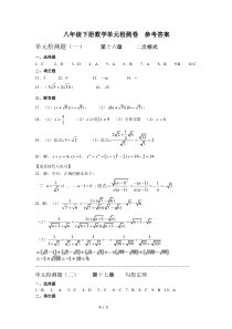 八年级下册数学单元检测题答案(可编辑)