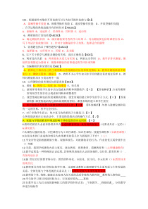 教师招聘复习资料客观题错题集