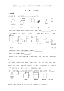 八年级数学直棱柱单元测试(可编辑)