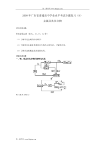 金属及其化合物复习资料8