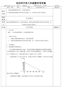 北师大八年级数学学案6.xlsx.1(可编辑)