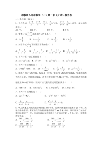 湘教版八年级数学(上)第一章《分式》提升卷(可编辑)