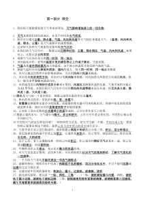 教科版小学四年级科学上册复习资料