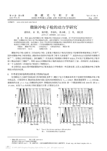 微脉冲电子枪的动力学研究Ξ