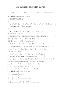 八年级数学上《整式的乘除与因式分解》测试题(可编辑)