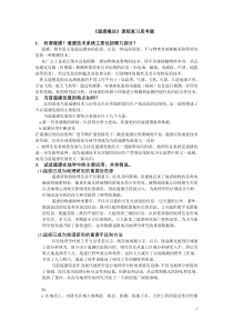 《遥感概论复习资料》