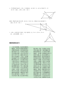 八年级下册数学平面几何练习题(难题2)(可编辑)