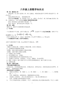 北师大版数学八年级上册知识点(可编辑)