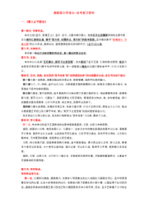 最新版大学语文—自考复习资料