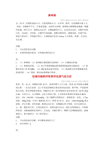 耳鼻喉头颈外科复习资料(强悍版)