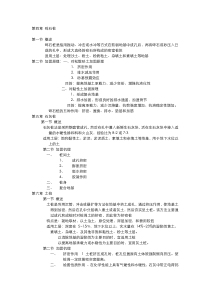 地基处理复习资料——4碎石桩