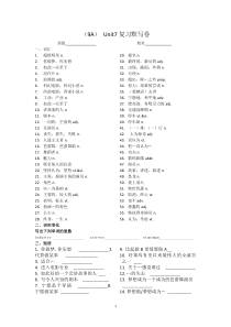 9Aunit7基础复习资料