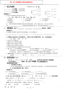 七年级数学上册 第一章 有理数复习资料 人教新课标版