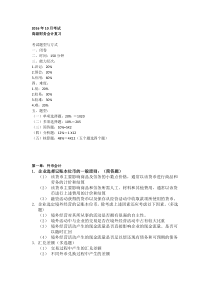 高财复习资料