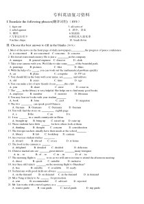 专科英语复习资料