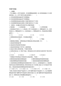 高级财务管理期末复习资料2